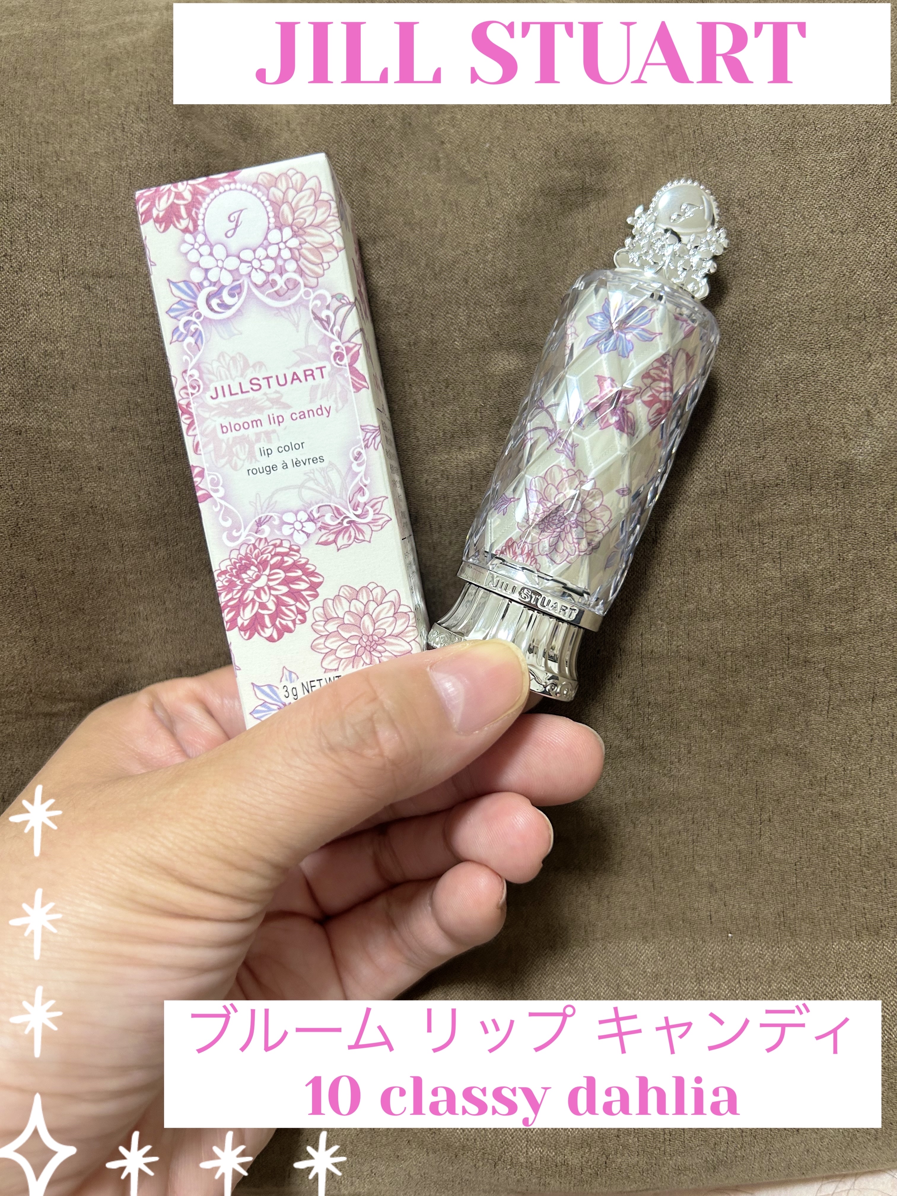 ジルスチュアート ブルーム リップ キャンディ 10 classy dahlia/JILL STUART/口紅を使ったクチコミ（1枚目）