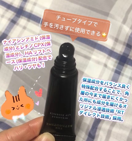 リンクルリップエッセンス/ザ・レチノタイム/リップ美容液を使ったクチコミ(2枚目)