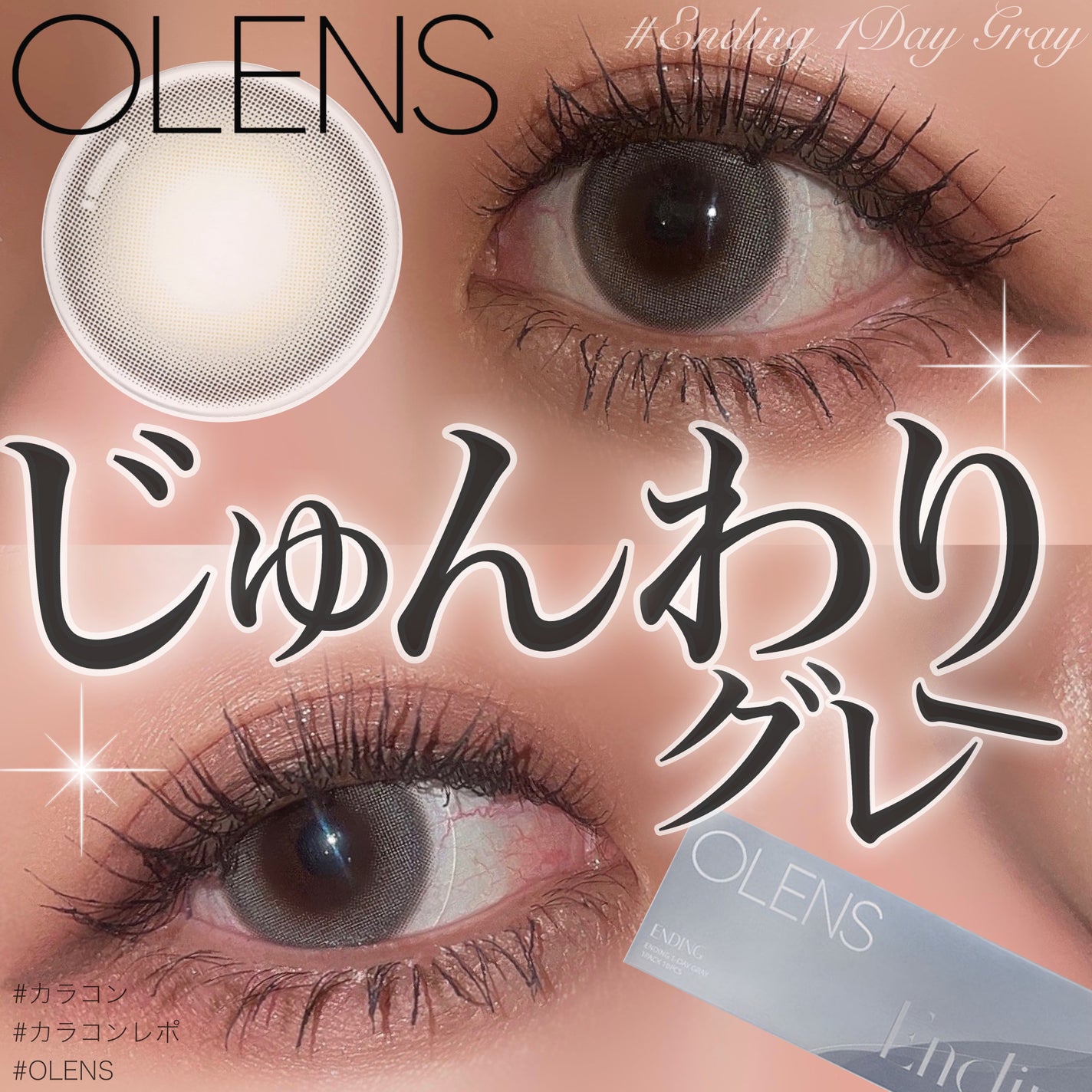 Ending 1day/OLENS/ワンデー(1DAY)カラコンを使ったクチコミ(1枚目)