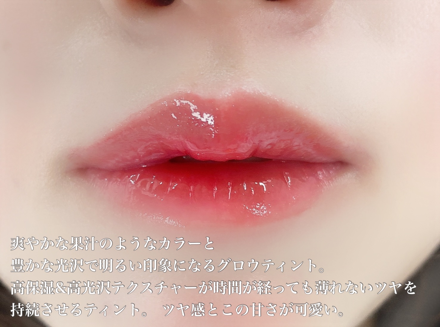 フルーティーグラムティント/Laka/リップティントを使ったクチコミ（3枚目）