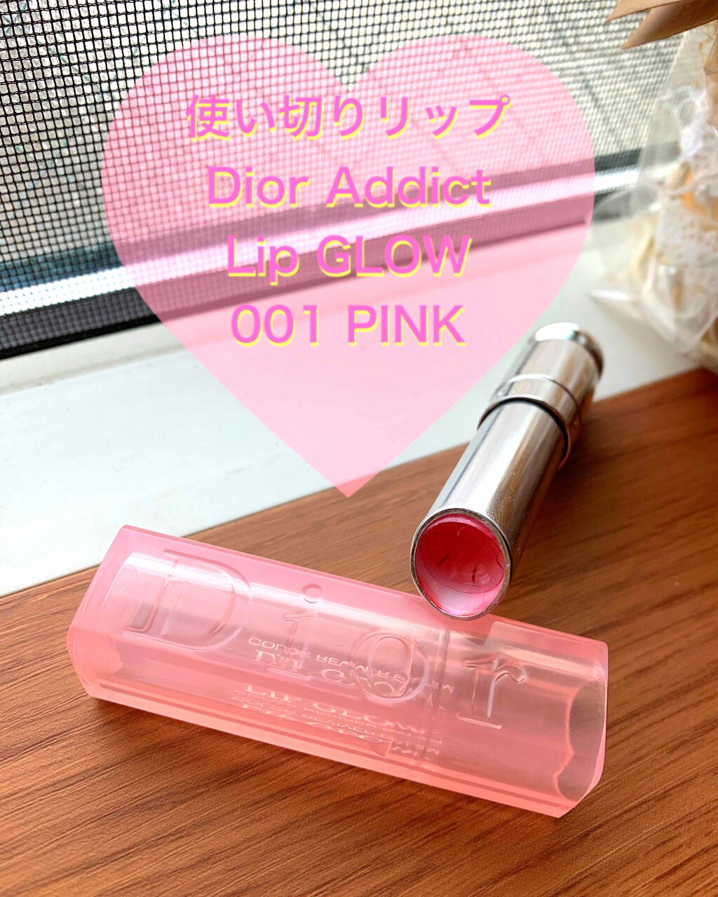 【旧】ディオール アディクト リップ グロウ/Dior/リップケアを使ったクチコミ(1枚目)