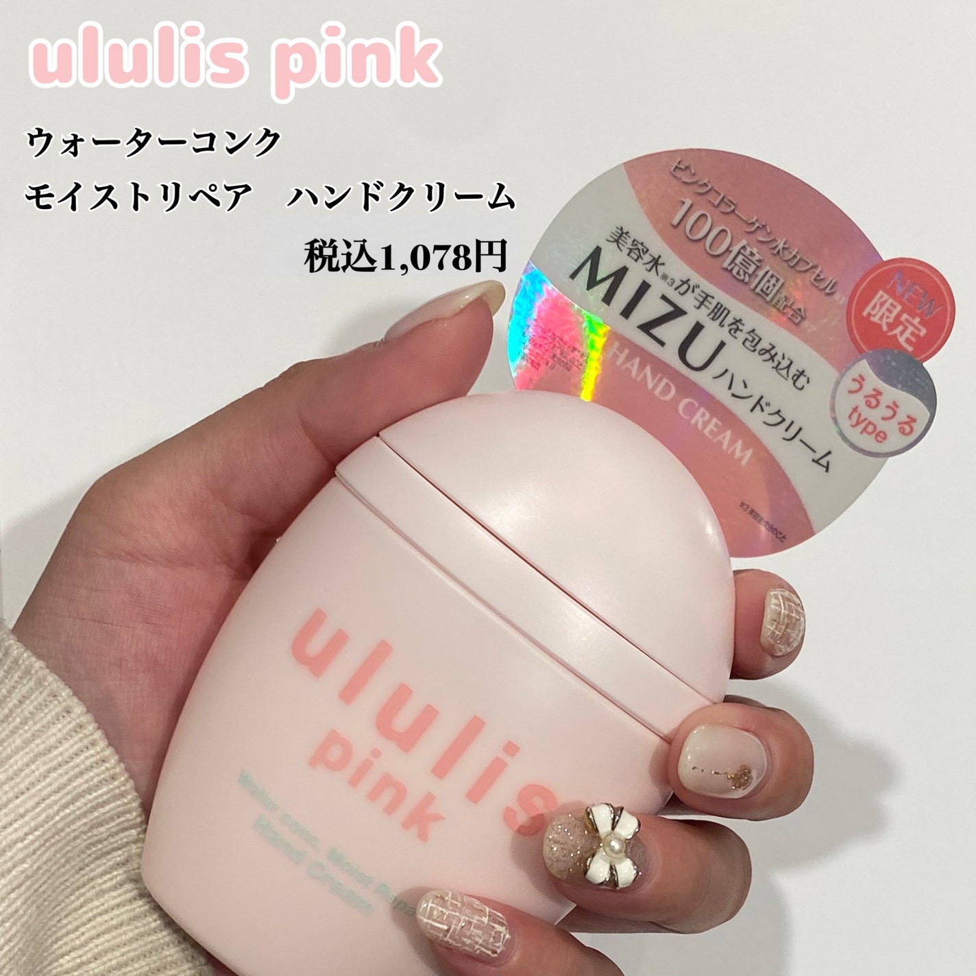 ウルリス ピンク ウォーターコンク モイストリペア ハンドクリーム/ululis/ハンドクリームを使ったクチコミ(2枚目)