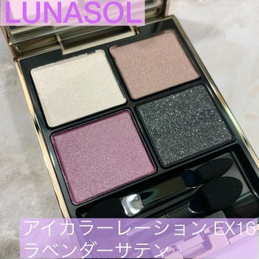 アイカラーレーション/LUNASOL/アイシャドウパレットを使ったクチコミ（1枚目）