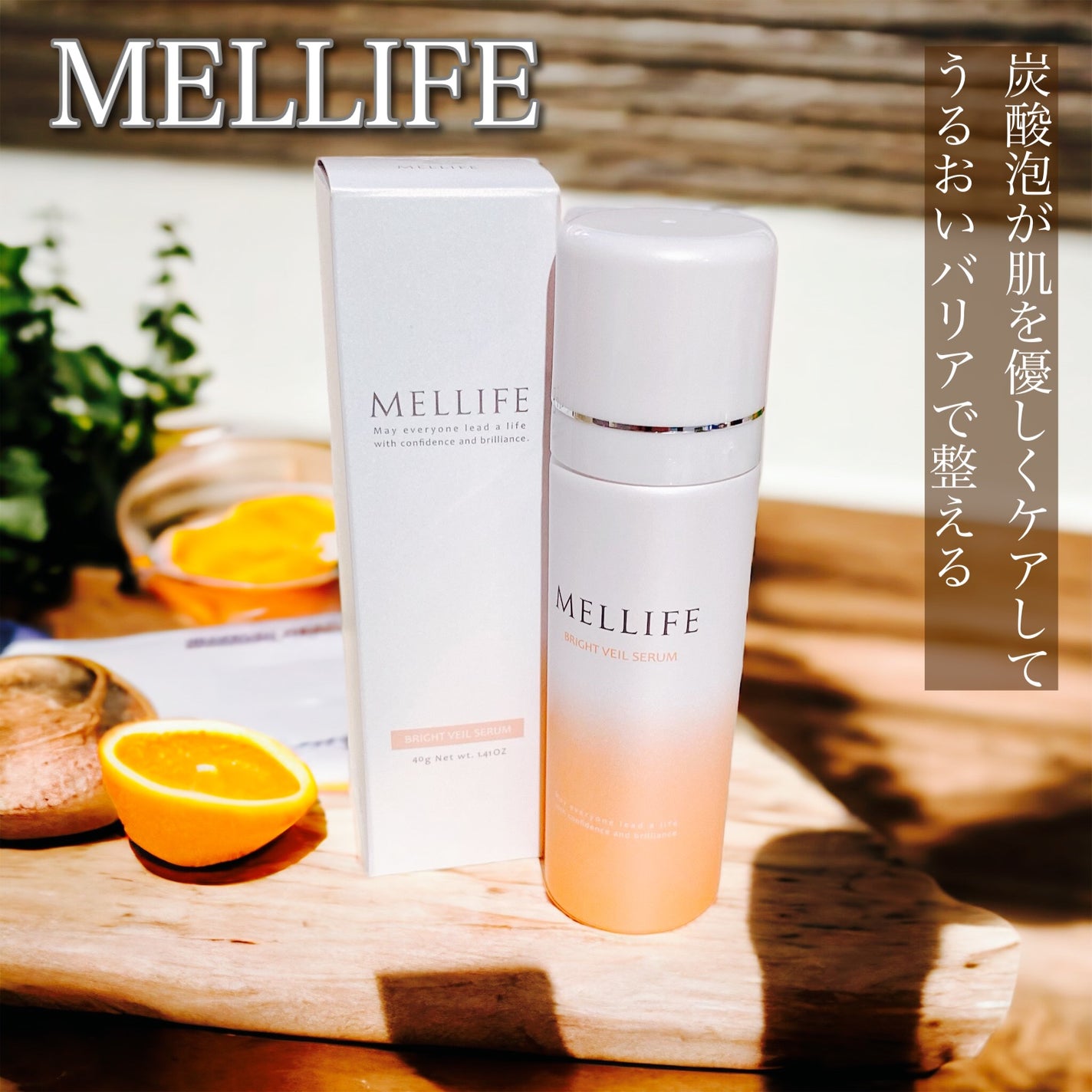BRIGHT VEIL SERUM/MELLIFE/美容液を使ったクチコミ(1枚目)