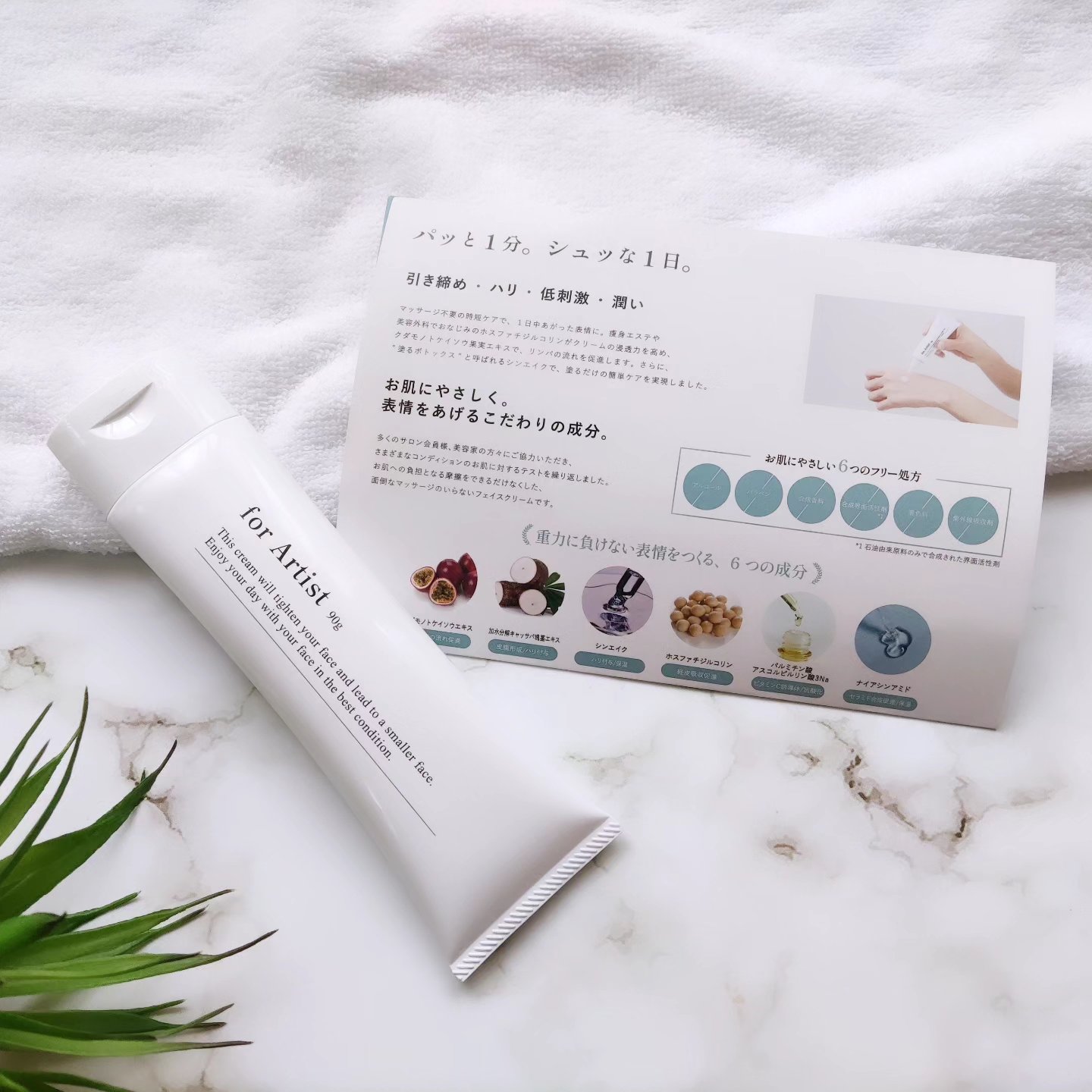 フェイスクリーム 90g / for Artist(フォーアーティスト) | LIPS