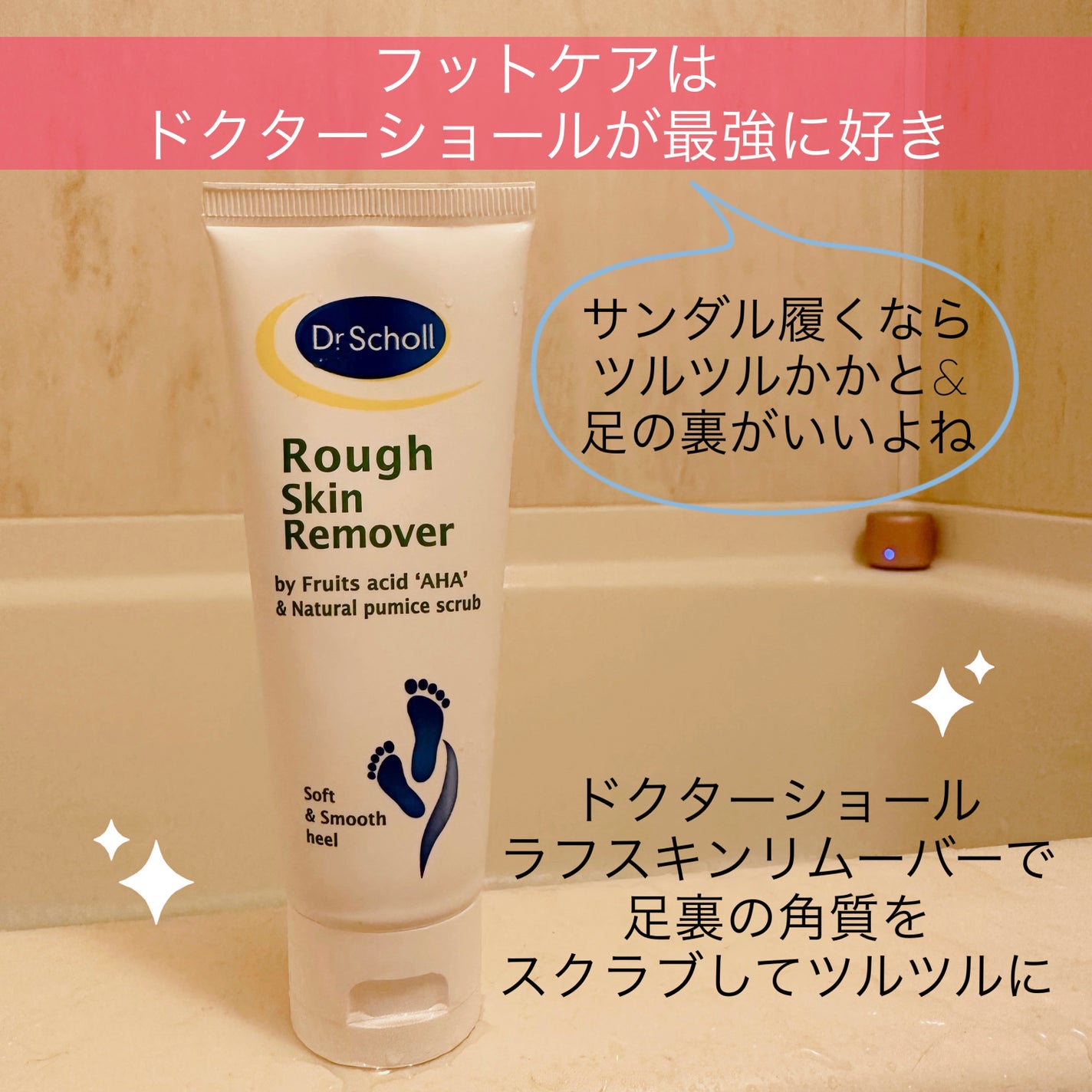 ディープモイスチャライジングクリーム/ドクター・ショール/レッグ・フットケアを使ったクチコミ(1枚目)