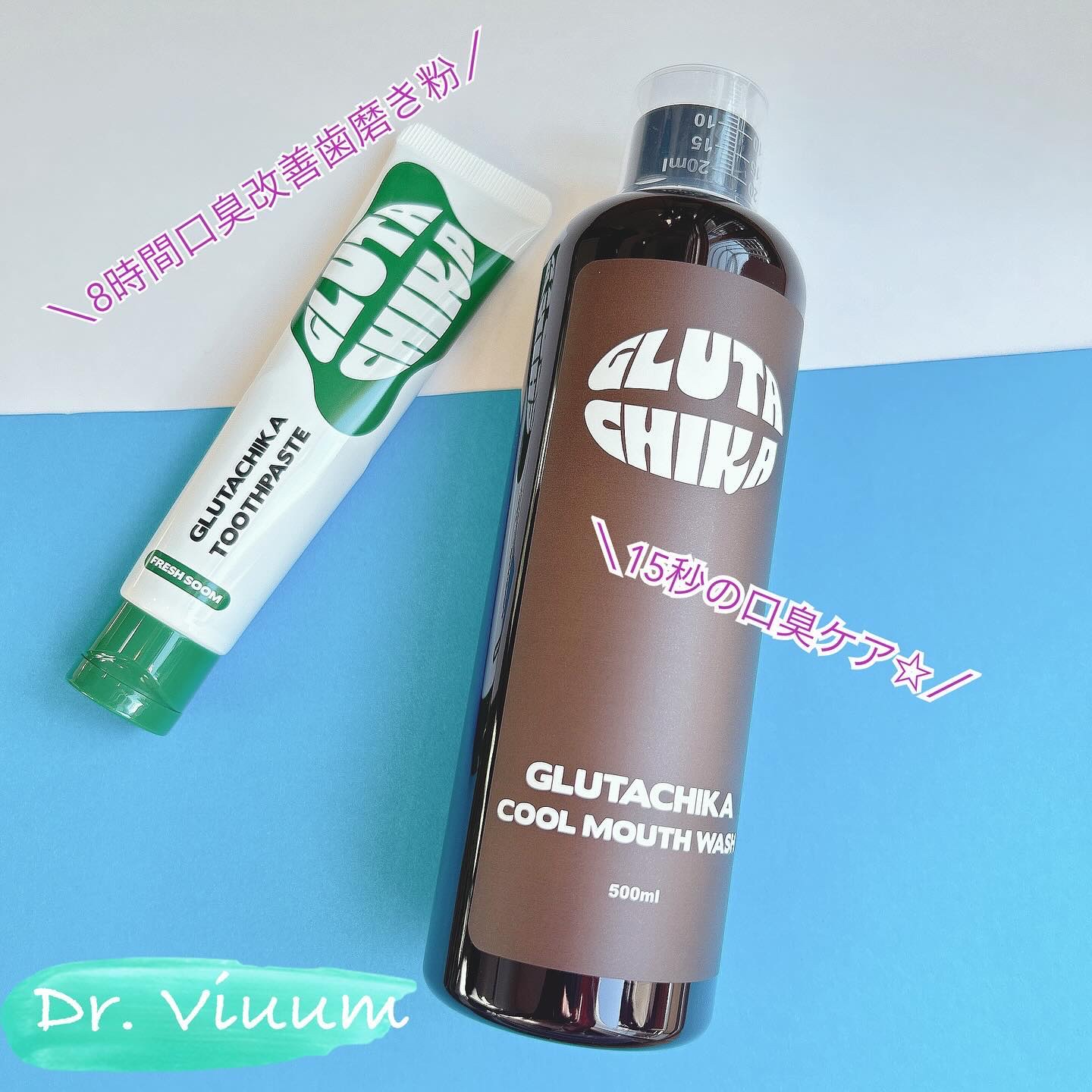 グルタチカクールマウスウォッシュ/Dr.Viuum/マウスウォッシュ・スプレーを使ったクチコミ（1枚目）