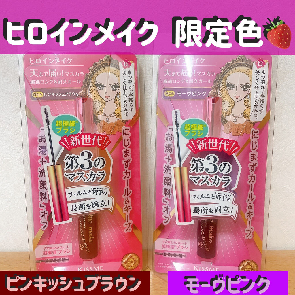 ロング＆カールマスカラ アドバンストフィルム/ヒロインメイク/マスカラを使ったクチコミ（1枚目）