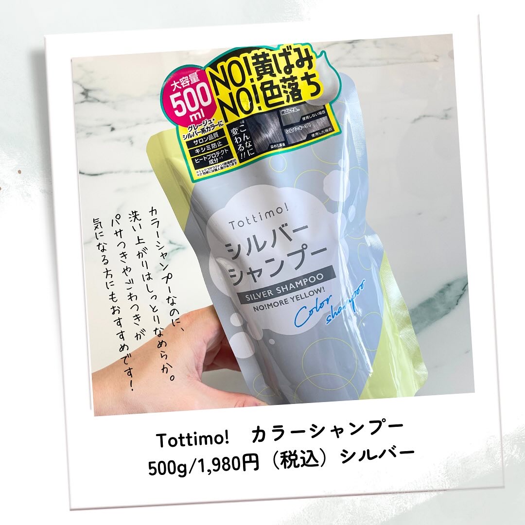 Tottimo! カラーシャンプー/アイケイ/市販シャンプーを使ったクチコミ（3枚目）