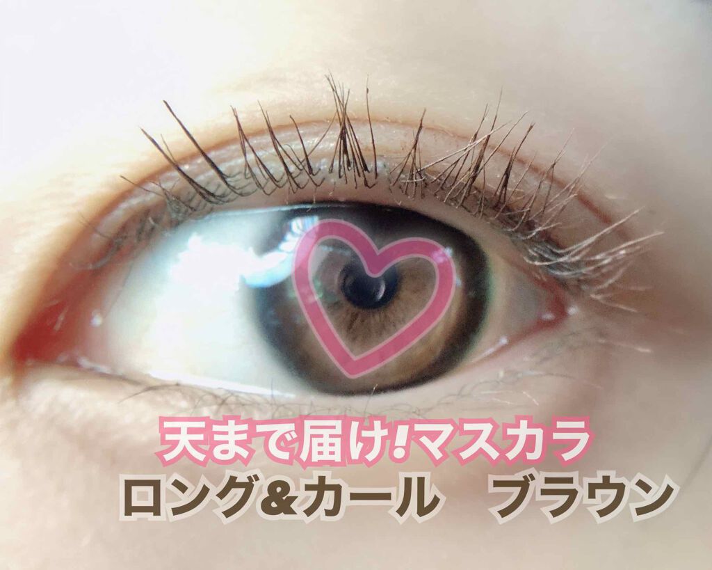 ロング&カールマスカラ アドバンストフィルム/ヒロインメイク/マスカラを使ったクチコミ(3枚目)