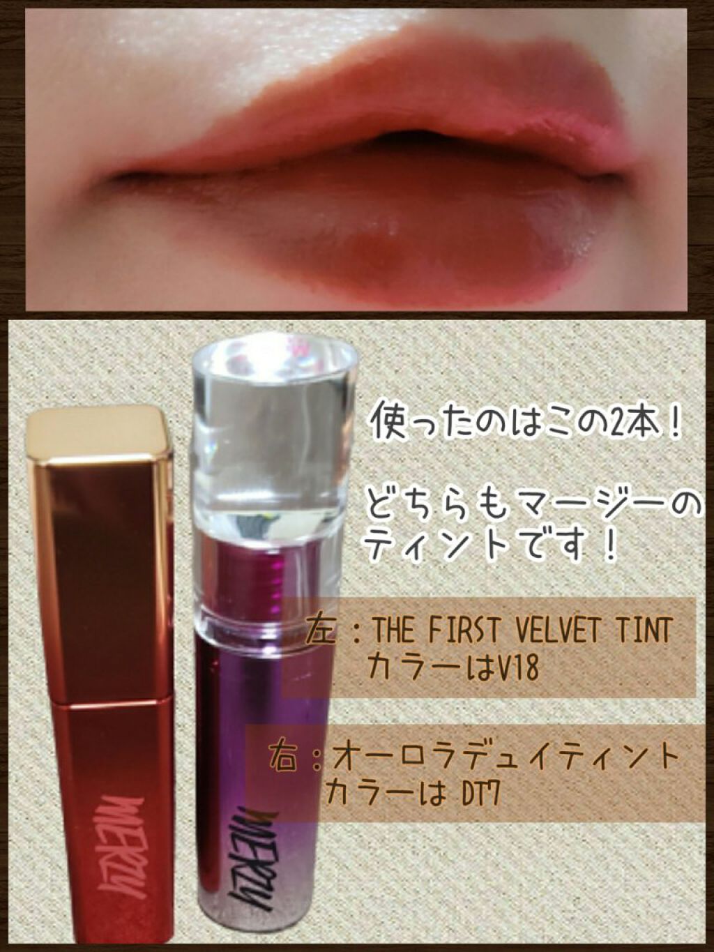 ザ ファースト  ベルベット ティント シーズン３/MERZY/リップティントを使ったクチコミ（2枚目）