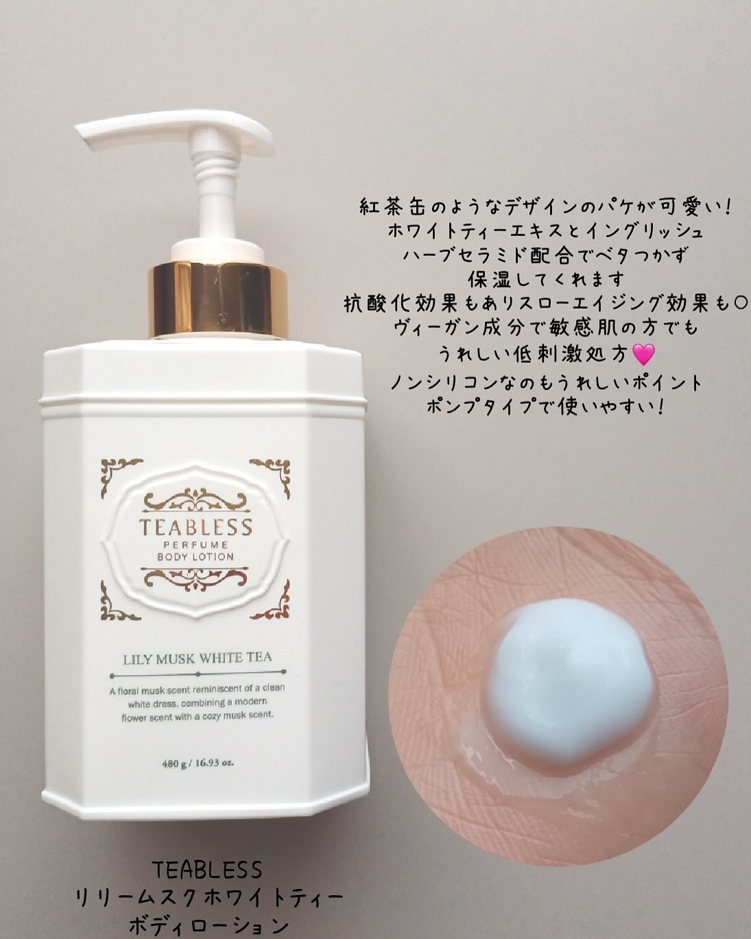 パフュームボディローション リリィムスクホワイトティー/TEABLESS/ボディローションを使ったクチコミ（2枚目）