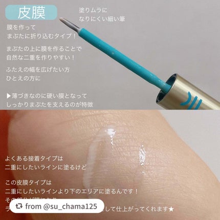 TWOOLダブルアイリッドハイブリットフィルム/SHOBIDO/二重まぶた用アイテムを使ったクチコミ(2枚目)