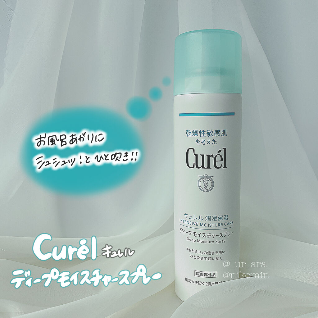 ディープモイスチャースプレー/キュレル/ミスト状化粧水を使ったクチコミ（1枚目）