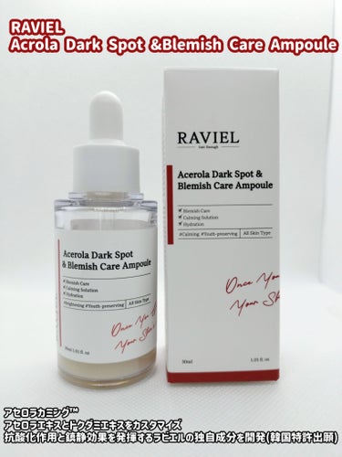 RAVIEL Acrola Dark Spot &Blemish Care Ampoule

●*3日シミ&鎮静ケアアンプル
ヒト臨床試験の結果で確認した効果！
*色素沈着(シミ/そばかす/くすみ)改善
