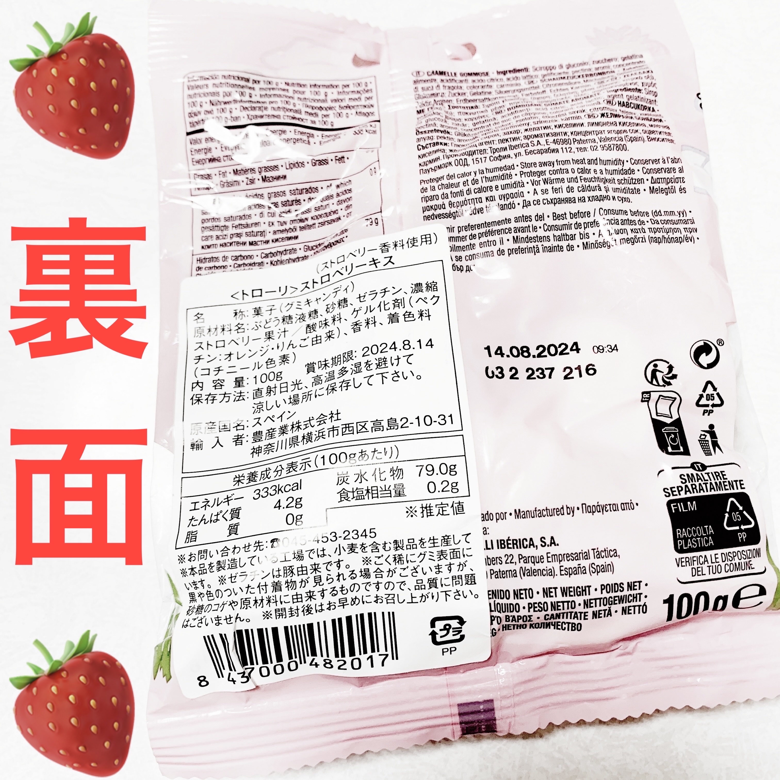 ストロベリーキス/トローリ/食品を使ったクチコミ（2枚目）