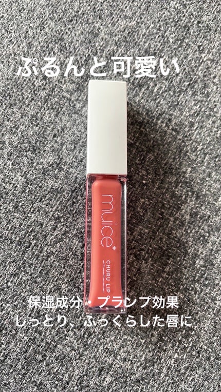 ちゅるリップランパー SP02 ヌーディーローズ(限定)/muice/リッププランパーを使ったクチコミ(1枚目)