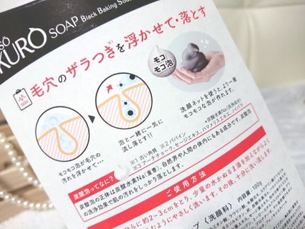 JUSO KURO SOAP/NAKUNA-RE/洗顔フォームを使ったクチコミ(4枚目)