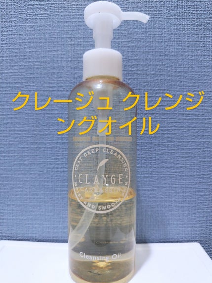 クレンジングオイル/CLAYGE/オイルクレンジングを使ったクチコミ(2枚目)