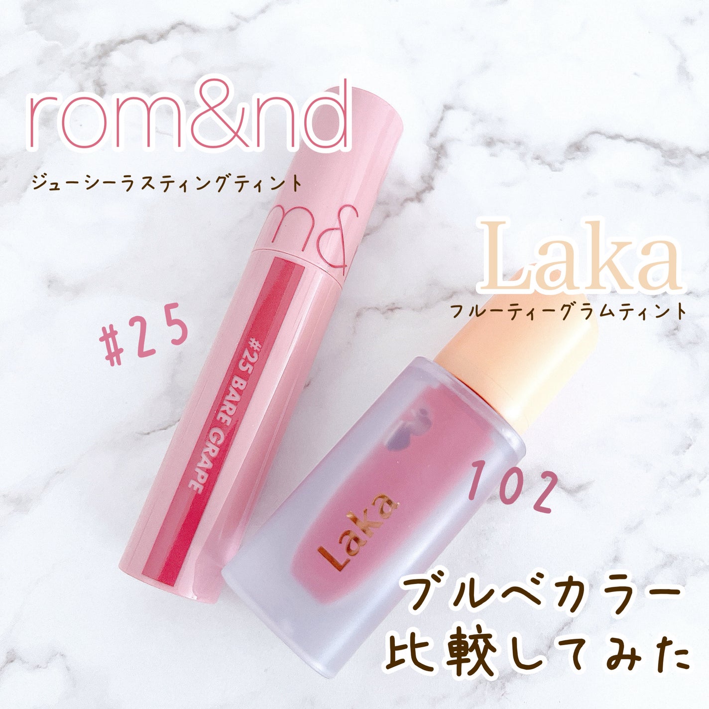 ジューシーラスティングティント/rom&nd/リップティントを使ったクチコミ(1枚目)