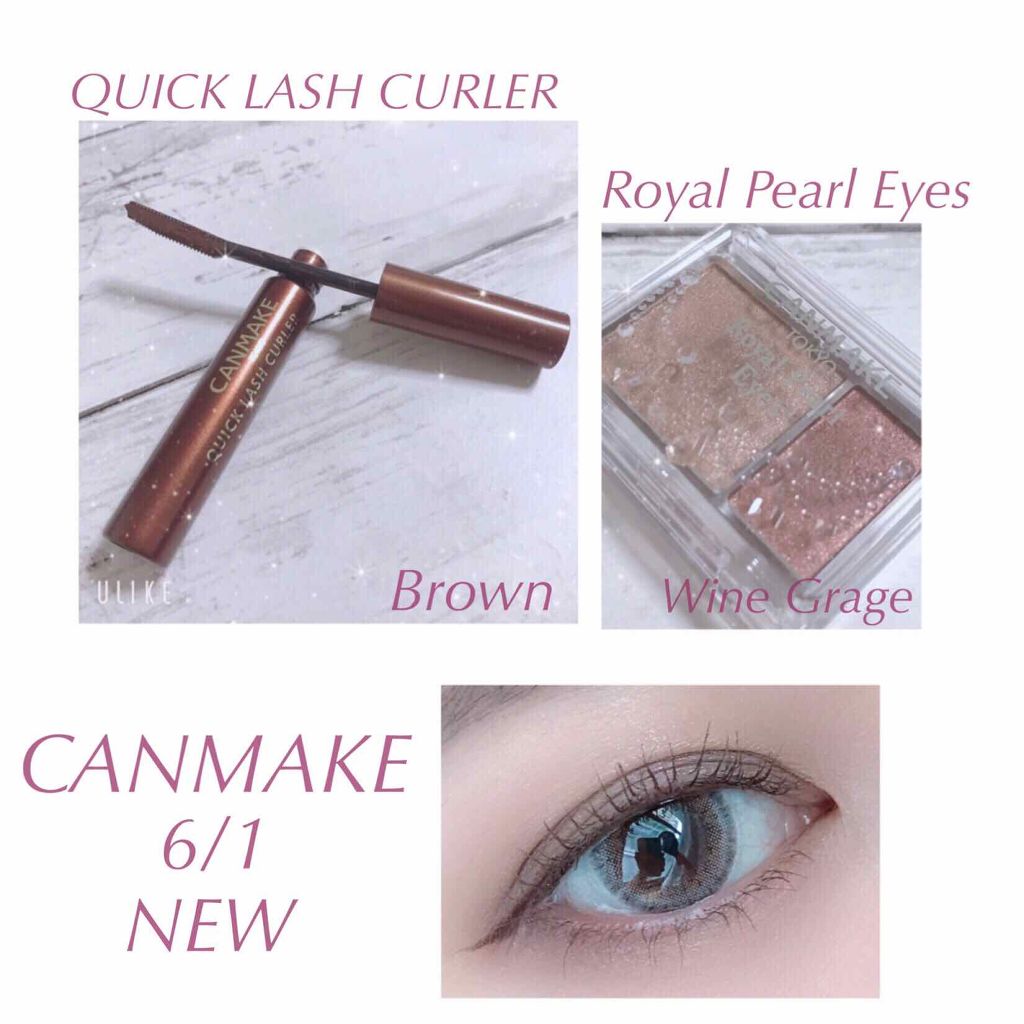 クイックラッシュカーラー/キャンメイク/マスカラ下地を使ったクチコミ（1枚目）
