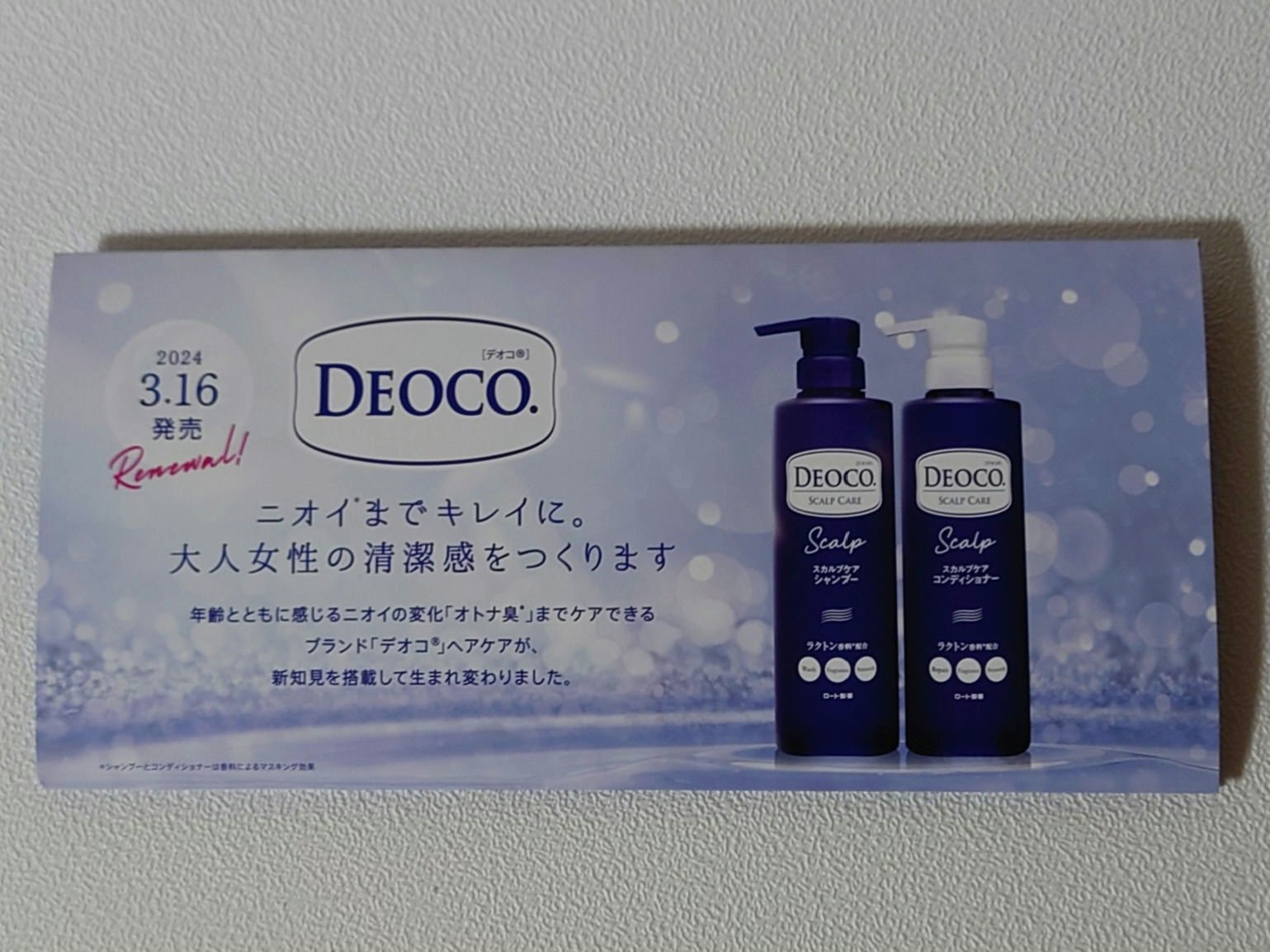 デオコ スカルプケアシャンプー/コンディショナー コンディショナー本体（450g）/DEOCO(デオコ)/市販シャンプーを使ったクチコミ（2枚目）