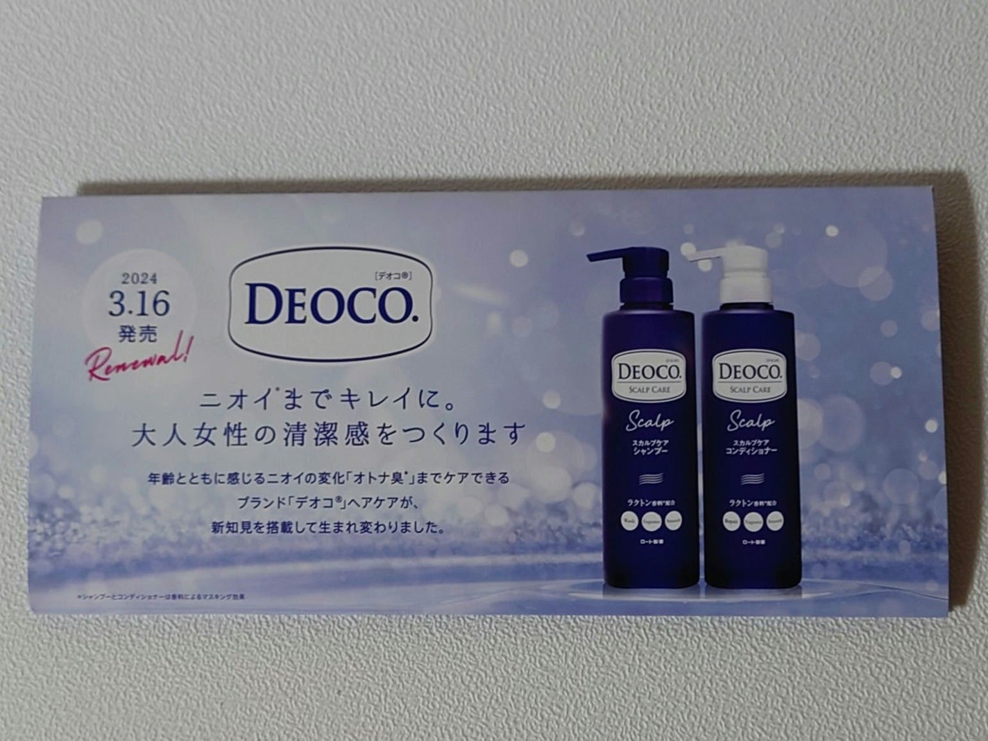 デオコ スカルプケアシャンプー/コンディショナー/DEOCO(デオコ)/市販シャンプーを使ったクチコミ(2枚目)