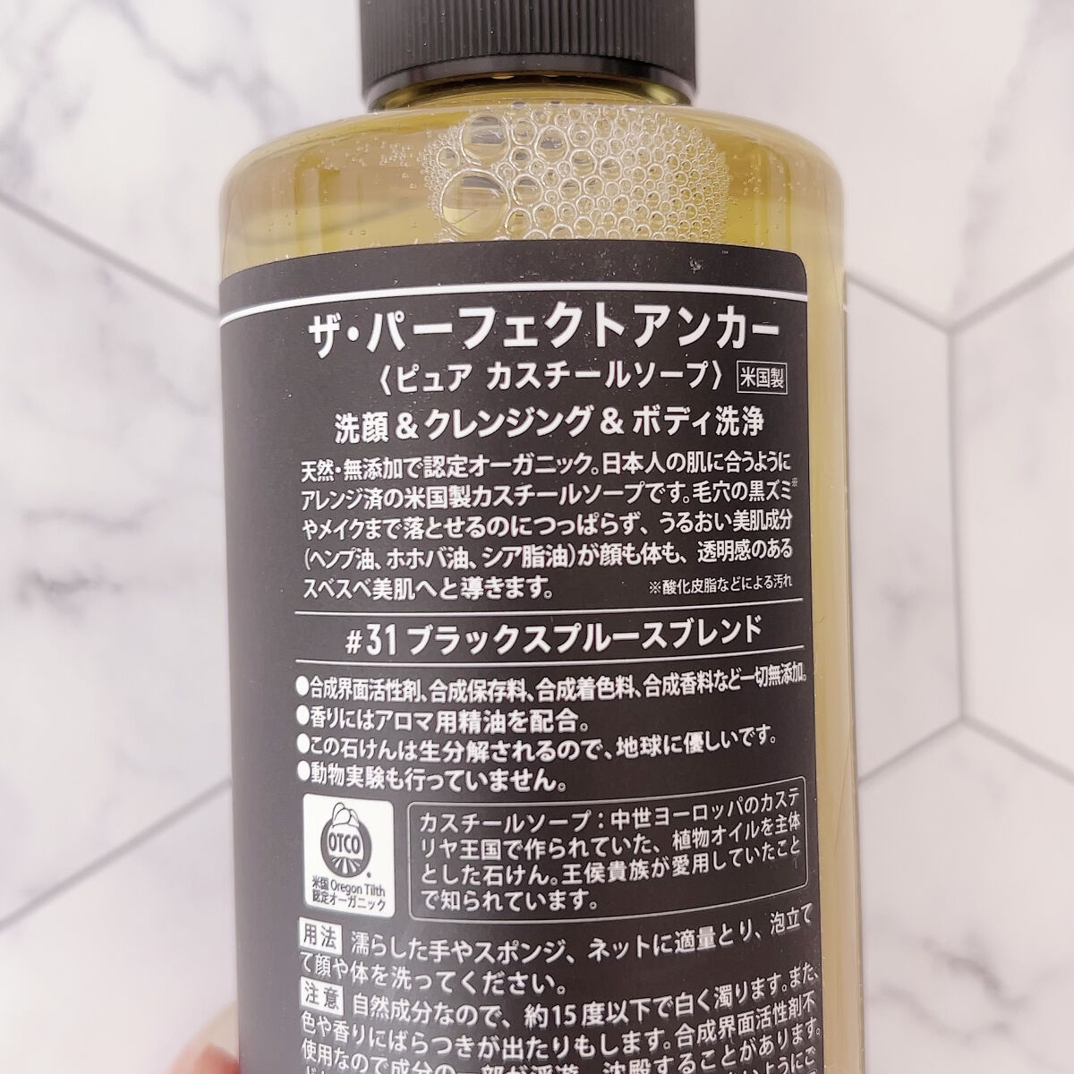 ザ・パーフェクトアンカー ブラックスプルースブレンド #31/THE PERFECT ANCHOR/ボディソープを使ったクチコミ（2枚目）