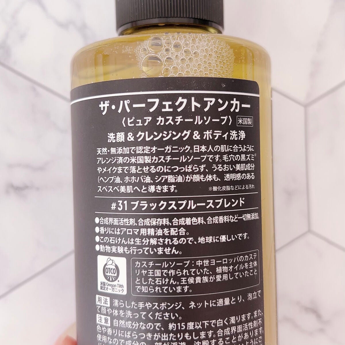 ザ・パーフェクトアンカー ブラックスプルースブレンド #31/THE PERFECT ANCHOR/ボディソープを使ったクチコミ(2枚目)