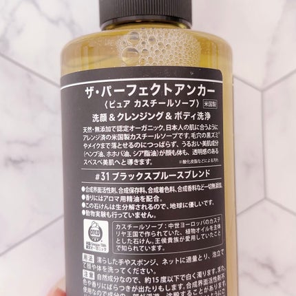 ザ・パーフェクトアンカー ブラックスプルースブレンド #31/THE PERFECT ANCHOR/ボディソープを使ったクチコミ(2枚目)
