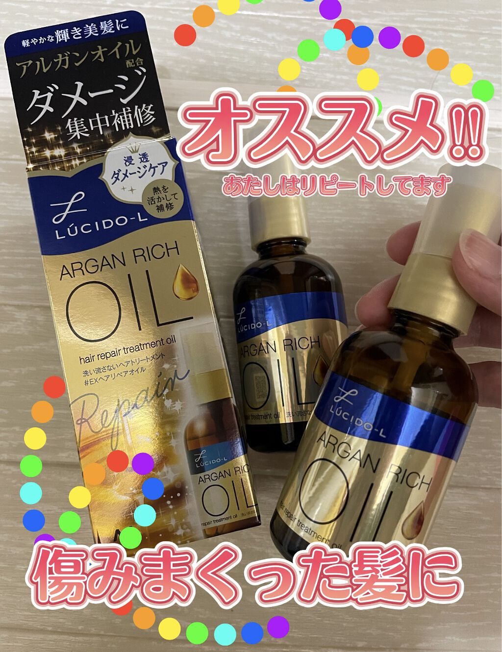 オイルトリートメント #EXヘアリペアオイル/ルシードエル/ヘアオイルを使ったクチコミ（1枚目）