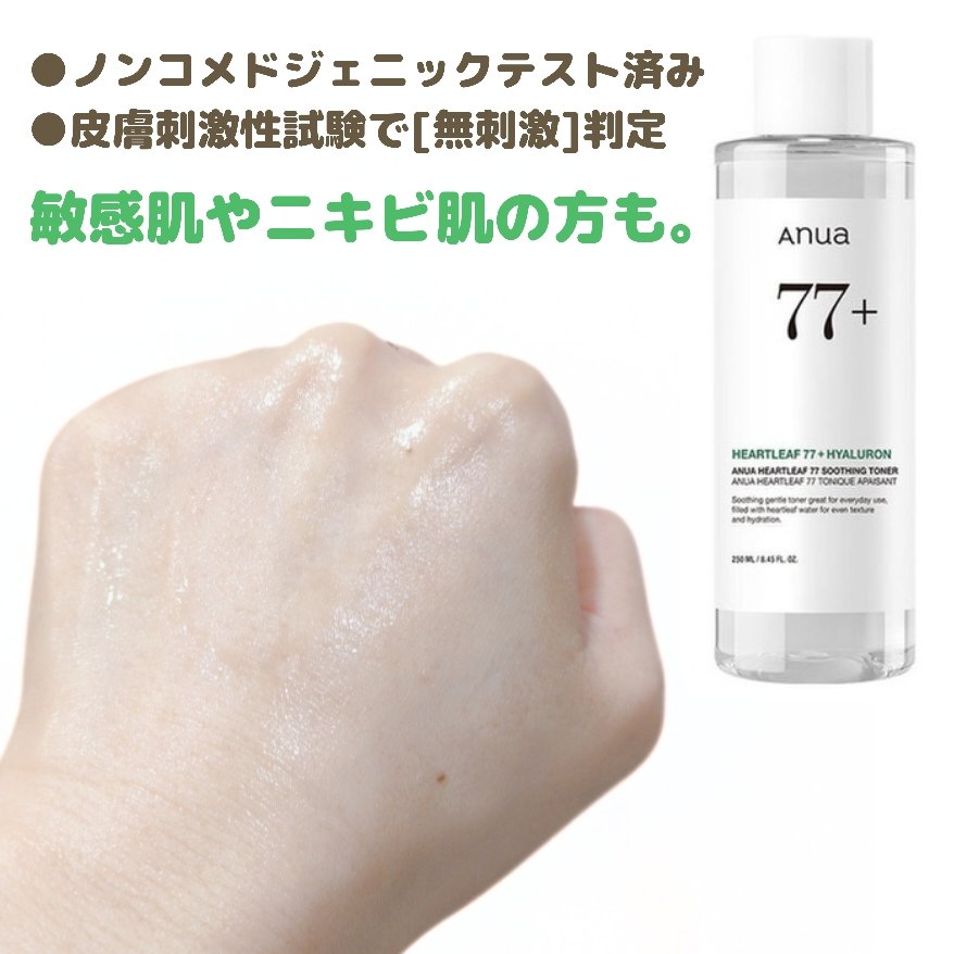 ドクダミ 77 スージングトナー/Anua/化粧水を使ったクチコミ（3枚目）