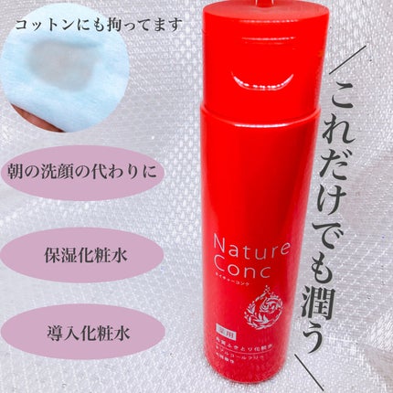 ネイチャーコンク 薬用クリアローション/ネイチャーコンク/拭き取り化粧水を使ったクチコミ(3枚目)