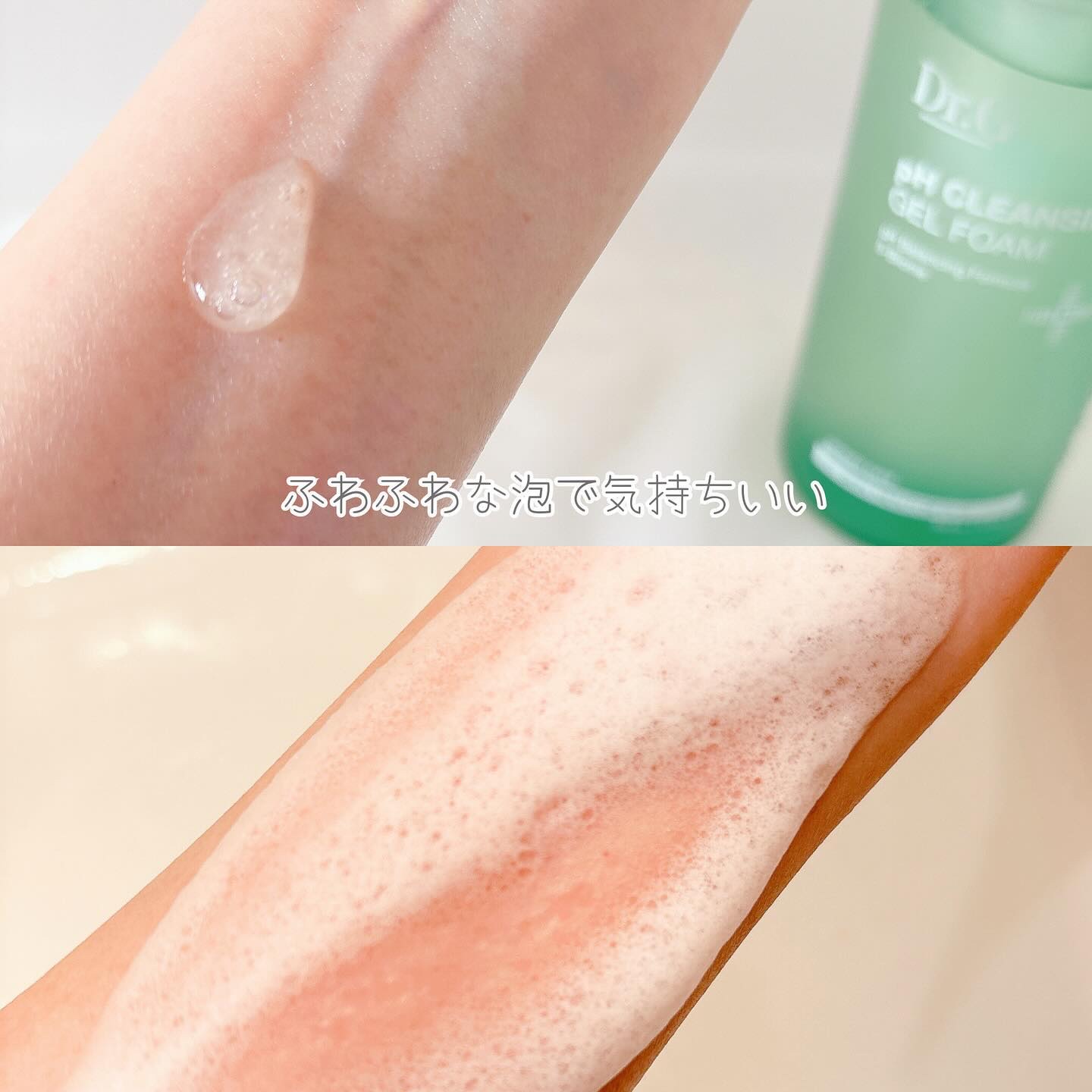 弱酸性クレンジングジェルフォーム/Dr.G/その他洗顔料を使ったクチコミ（3枚目）
