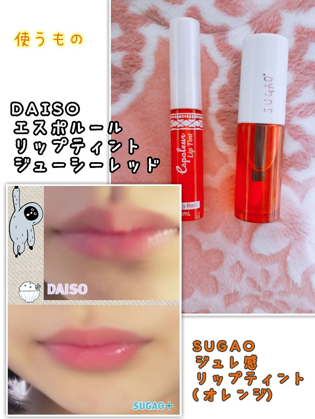 ジュレ感リップティント/SUGAO®/リップグロスを使ったクチコミ（2枚目）