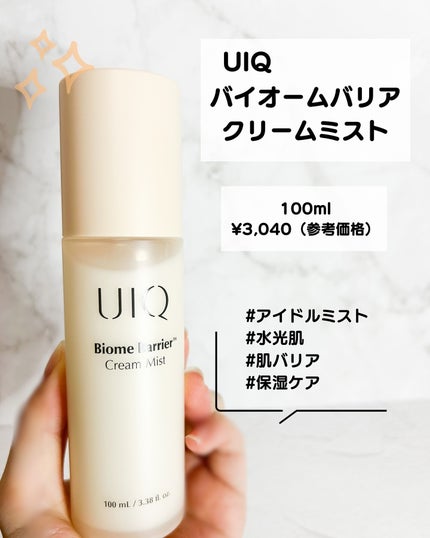 バイオームバリア クリームミスト/UIQ/ミスト状化粧水を使ったクチコミ(2枚目)
