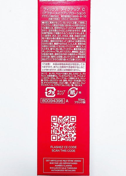 CLARINS カメリア コレクション限定 メイクアップキットのクチコミ「#CLARINS #クラランス
フィックス メイクアップ C カメリア コレクション
限定フ.....」(2枚目)