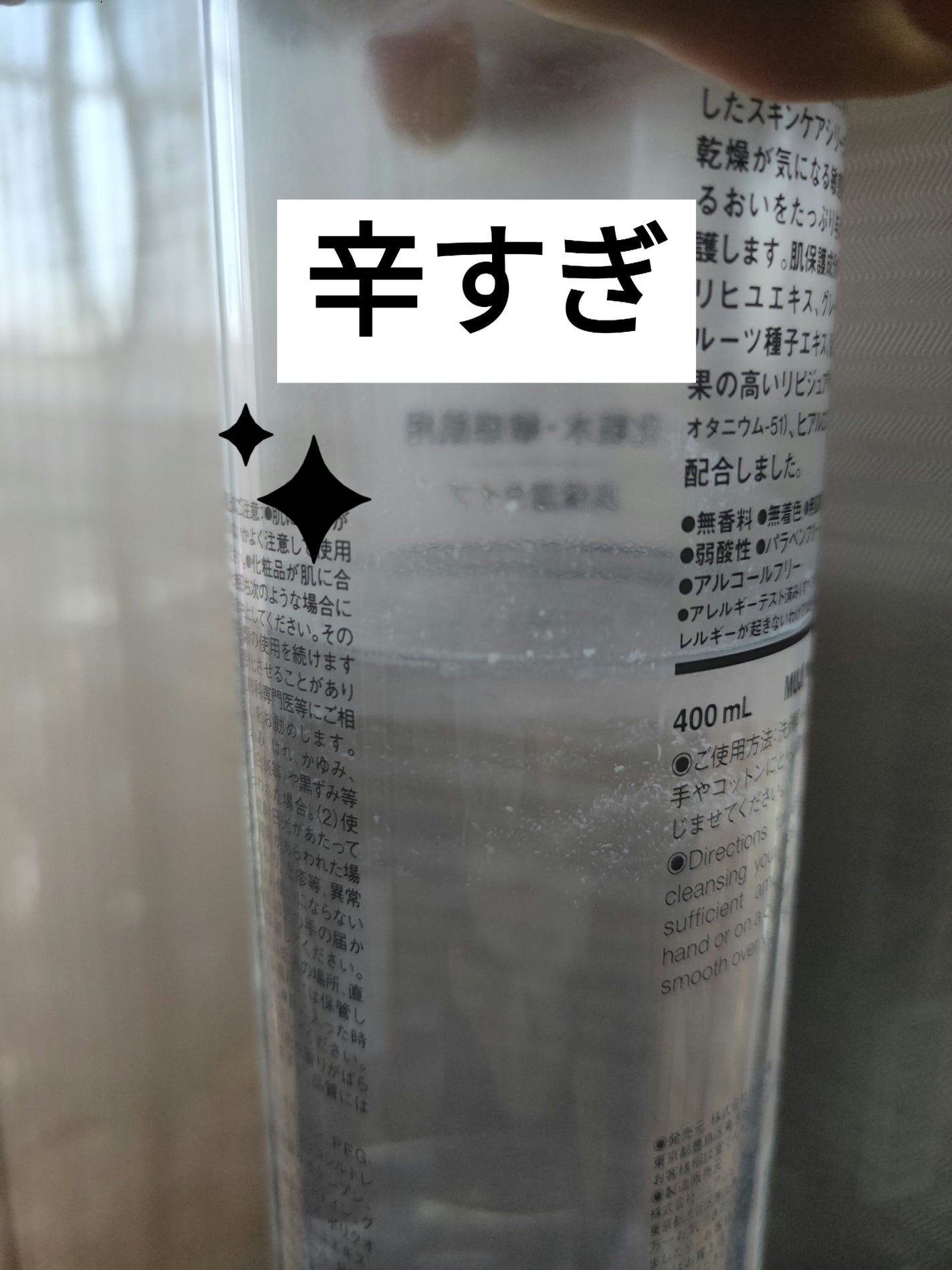 んきち on LIPS 「夏の注意喚起やらかしました😔無印の化粧水、敏感肌用高保湿タイプ..」(1枚目)