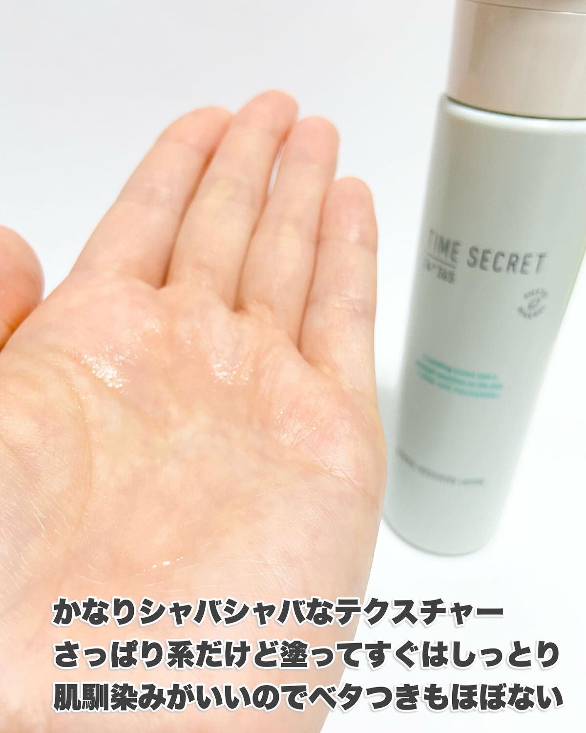 ミネラル 薬用ジェルセラム/TIME SECRET/美容液を使ったクチコミ(4枚目)