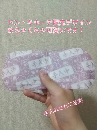 めぐりズム 蒸気でホットアイマスク 無香料/めぐりズム/その他を使ったクチコミ（4枚目）