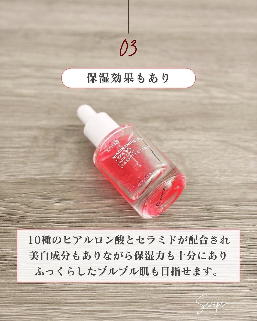 ダークスポットセラム/Anua/美容液を使ったクチコミ(6枚目)