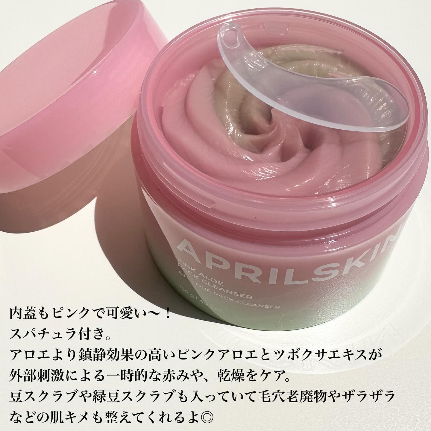 ピンクアロエメレンゲクレンザー/APRILSKIN/その他洗顔料を使ったクチコミ（2枚目）