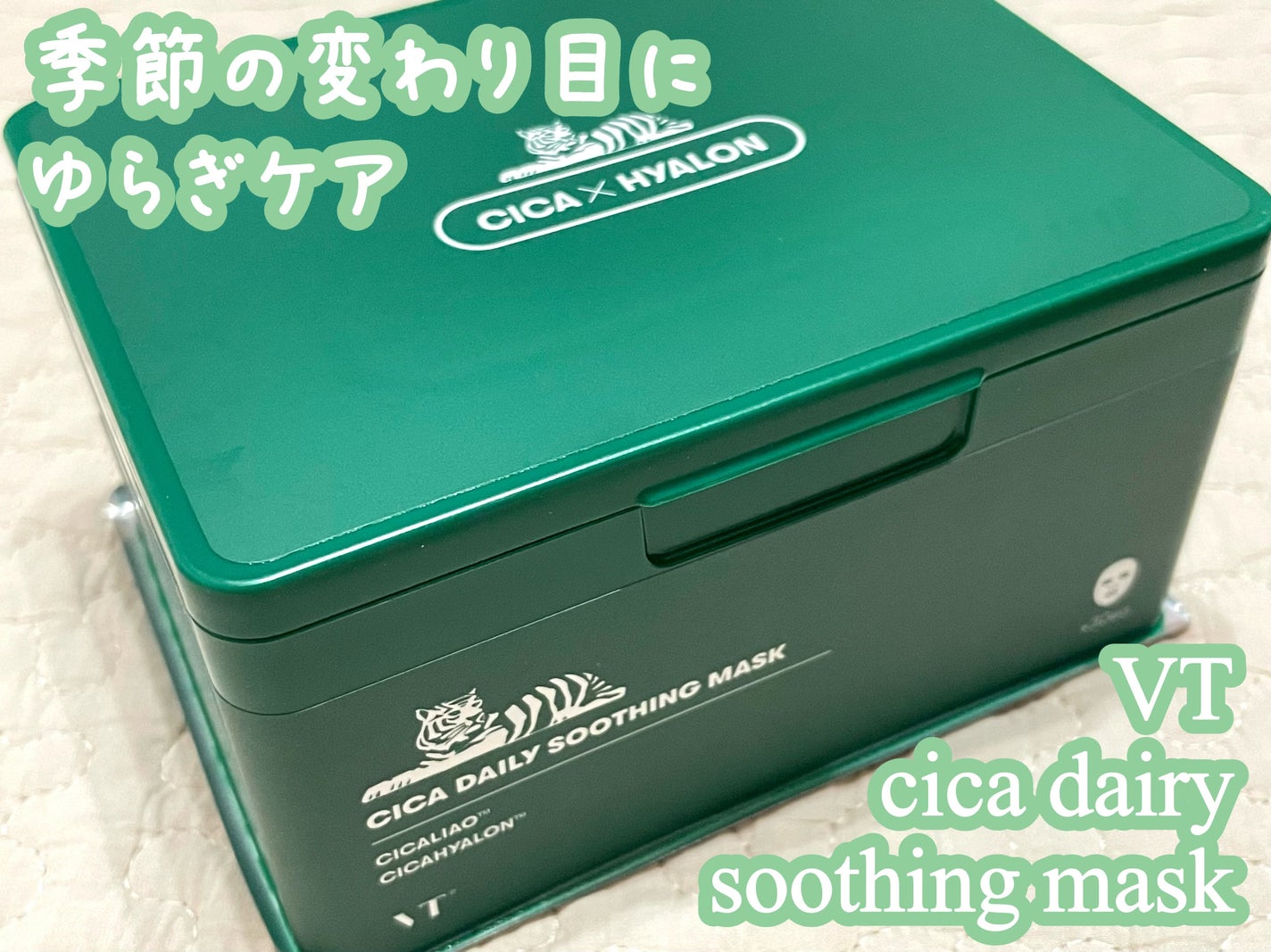 CICA デイリースージングマスク/VT/シートマスク・パックを使ったクチコミ(1枚目)