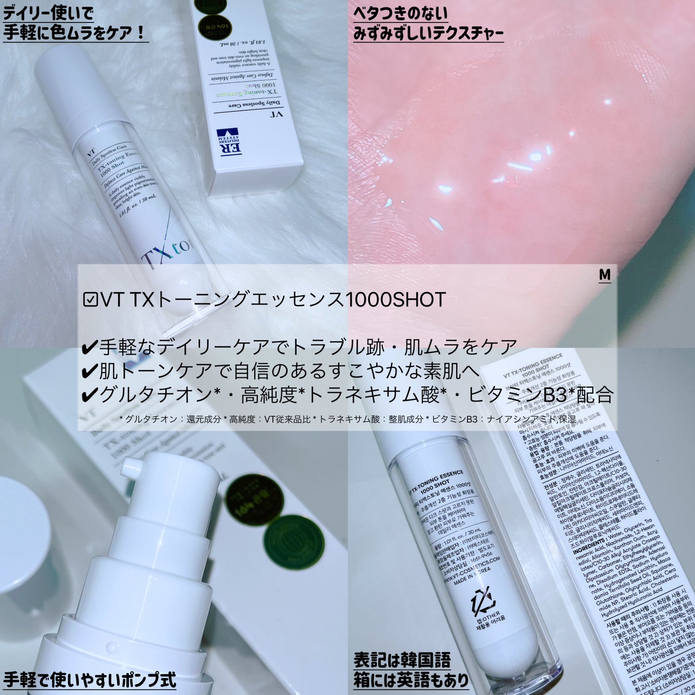 TXトーニングエッセンス1000SHOT/VT/美容液を使ったクチコミ(1枚目)