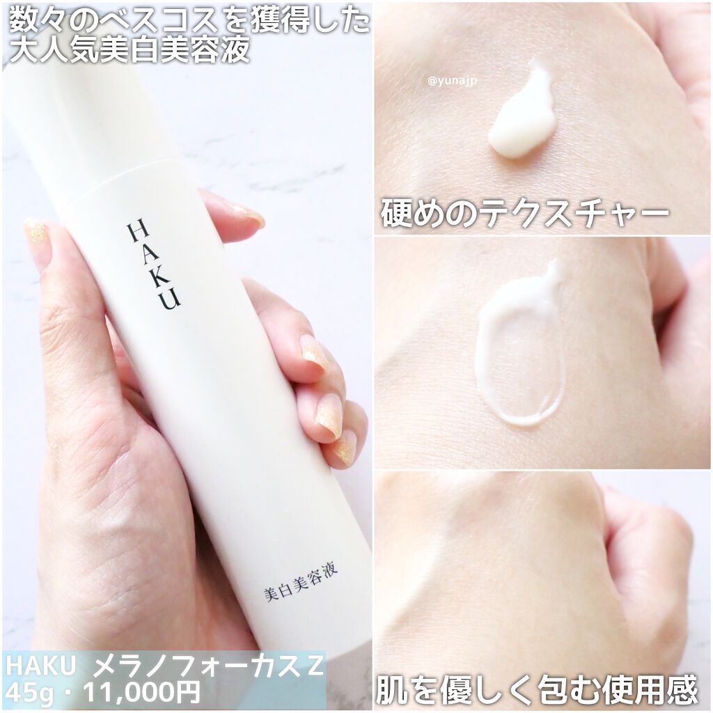 メラノフォーカスZ/HAKU/美容液を使ったクチコミ（2枚目）