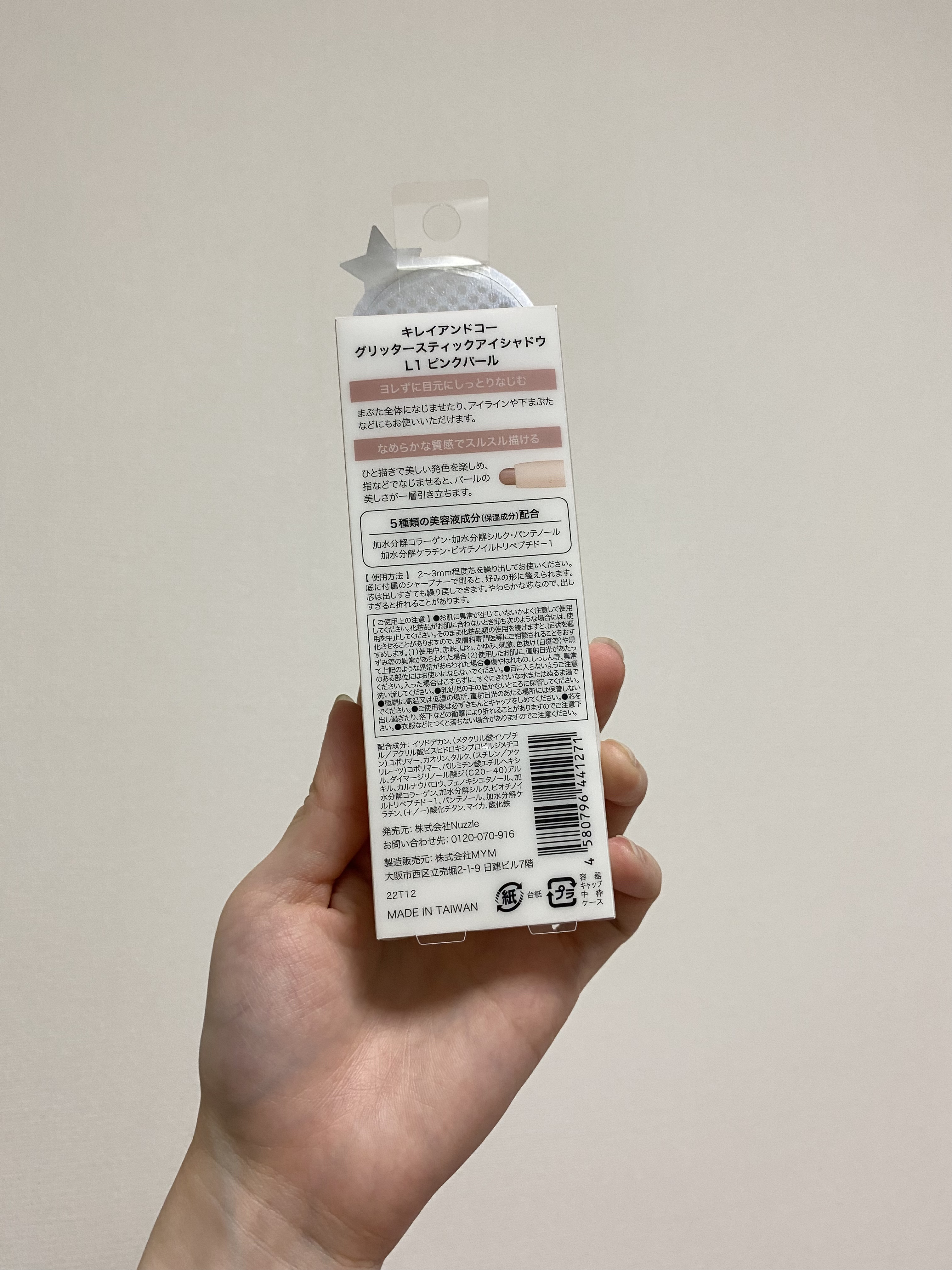 グリッタースティックアイシャドウ L1 ピンクパール/Kirei&co./スティックアイシャドウを使ったクチコミ（2枚目）