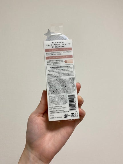 グリッタースティックアイシャドウ/Kirei&co./スティックアイシャドウを使ったクチコミ(2枚目)