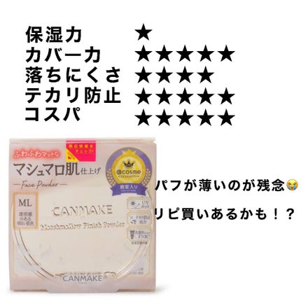 しゃけ◎フォロバ◎ on LIPS 「⚫️CANMAKEマシュマロフィニッシュパウダーMLこのパウダ..」(4枚目)