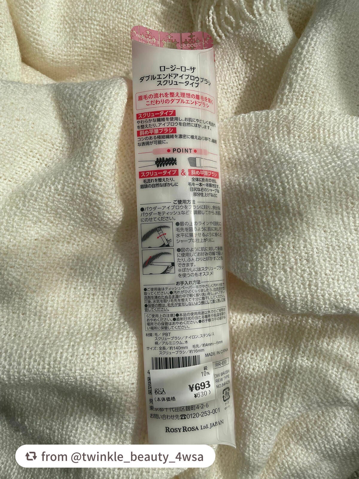 ダブルエンドアイブロウブラシ スクリュータイプ/ロージーローザ/メイクブラシを使ったクチコミ(2枚目)
