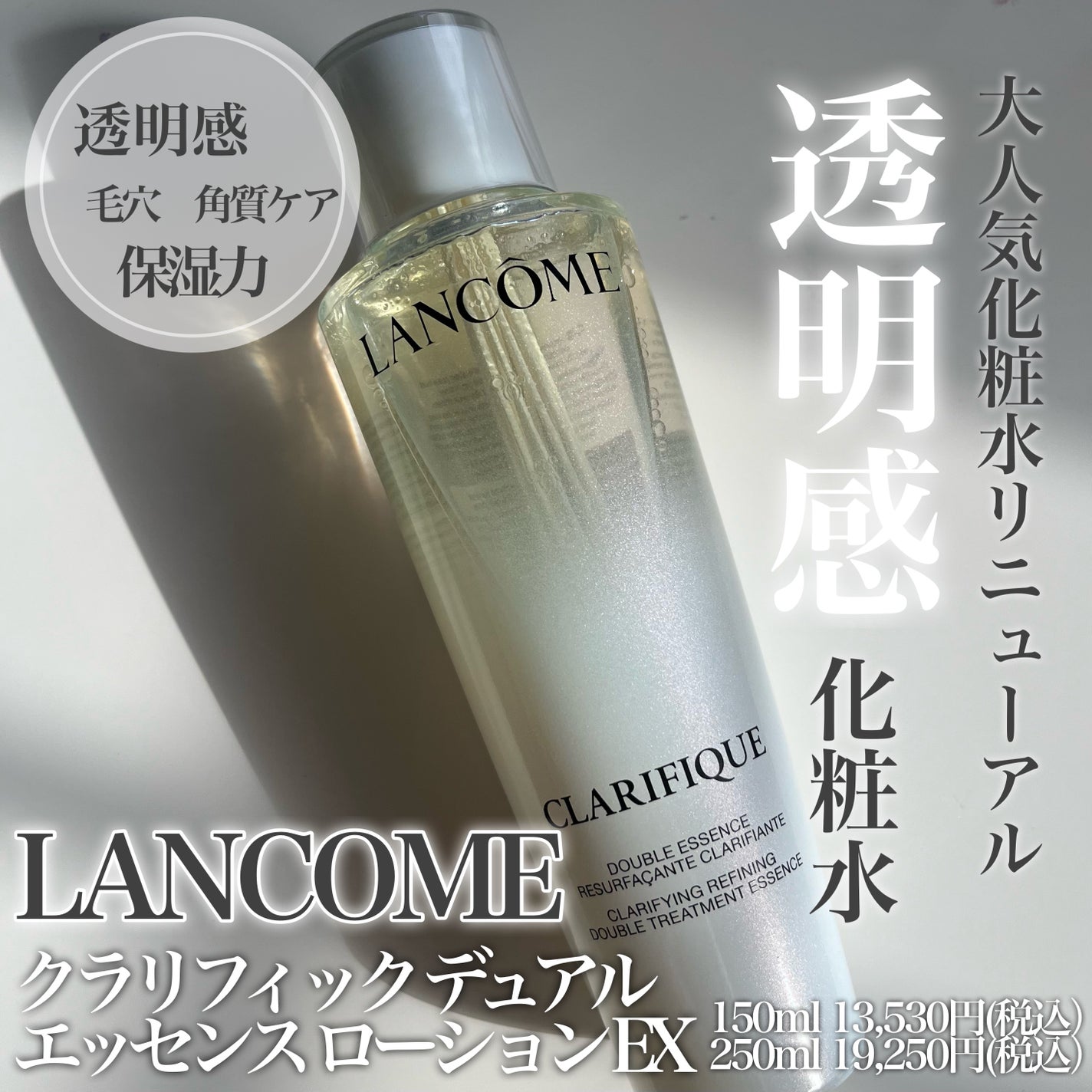 クラリフィック デュアル エッセンス ローション EX/LANCOME/化粧水を使ったクチコミ(1枚目)